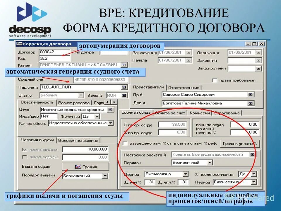 Как поставить номер договора