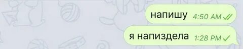 Как будете готовы напишите