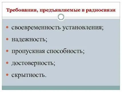 Требование своевременность