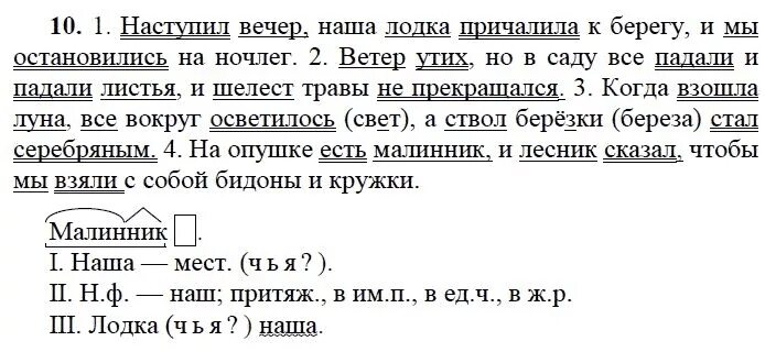 Упражнение 10 гдз седьмой класс ладыженская. Гдз русский язык 7 класс ладыженская упражнение 10. Русский язык 7 класс упражнения. Упражнения по русскому языку 7 класс.