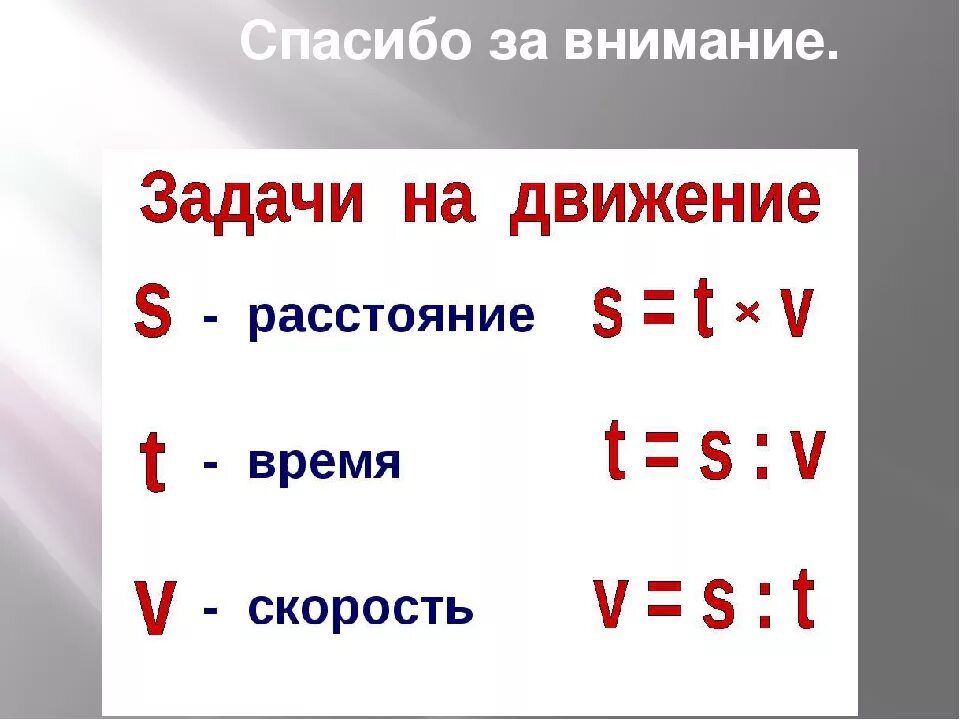 Легкие задачи на время. Как решать задачи на скорость. Задачи на скорость время расстояние. Как найти время в задаче на движение. Задачи по нахождению скорости 4 класс.