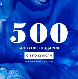 500 бонусов за регистрацию