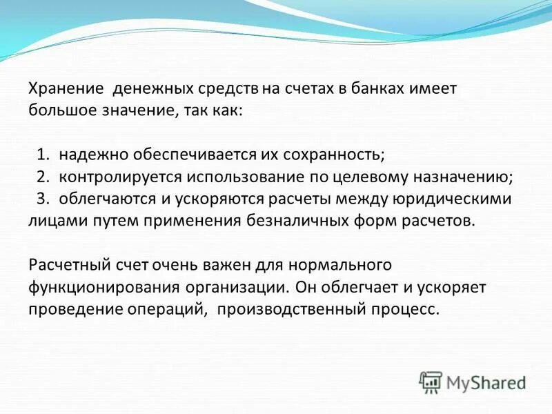 Учет хранения денежных средств