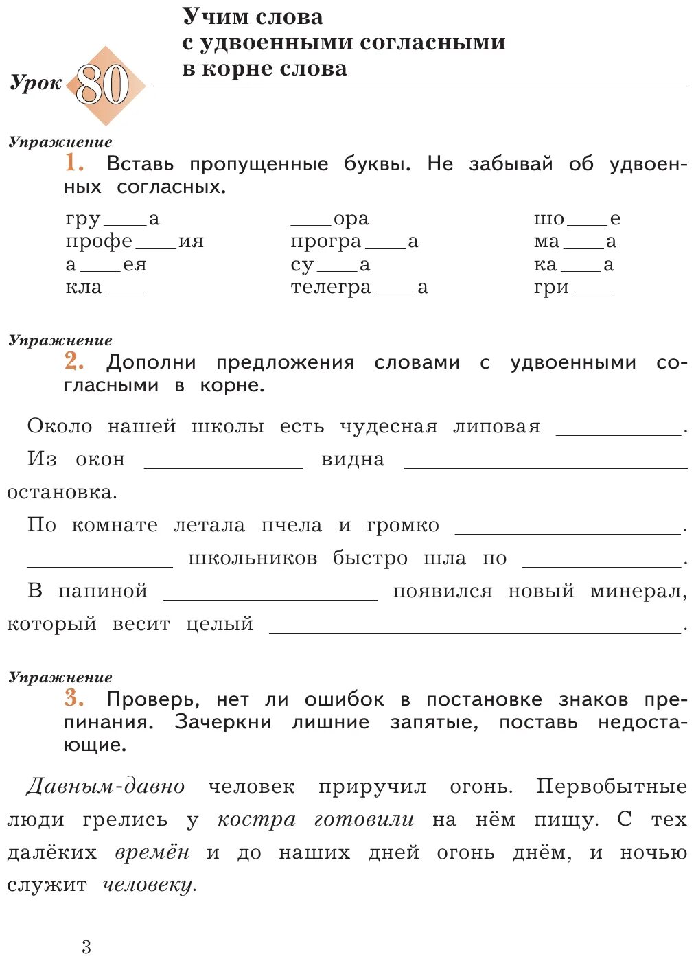 Русский язык 2 пиши грамотно 2. Пишем грамотно 3 класс рабочая тетрадь кузнецова 1 часть. русский язык 3 класс рабочая тетрадь кузнецова. пишем грамотно 3 класс кузнецова рабочая тетрадь. рабочая тетрадь пишем грамотно 3 класс 2 часть кузнецова.