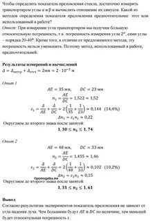 Лабораторная работа по физике 9 класс преломление