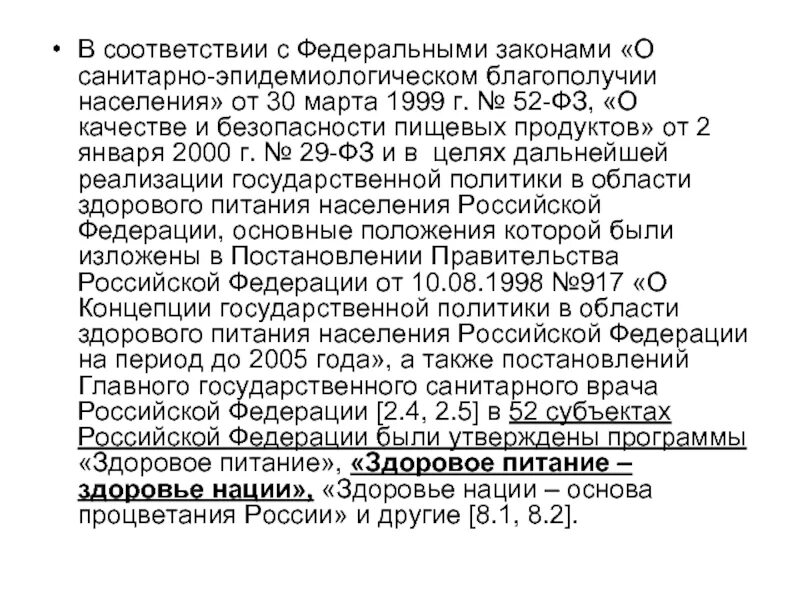 Закон о санитарно-эпидемиологическом благополучии населения. ФЗ 52 О тишине. ФЗ 52 О санитарно-эпидемиологическом благополучии населения. Закон о санитарно эпидемиологическом благополучии населения 2021. Указ 52 ум