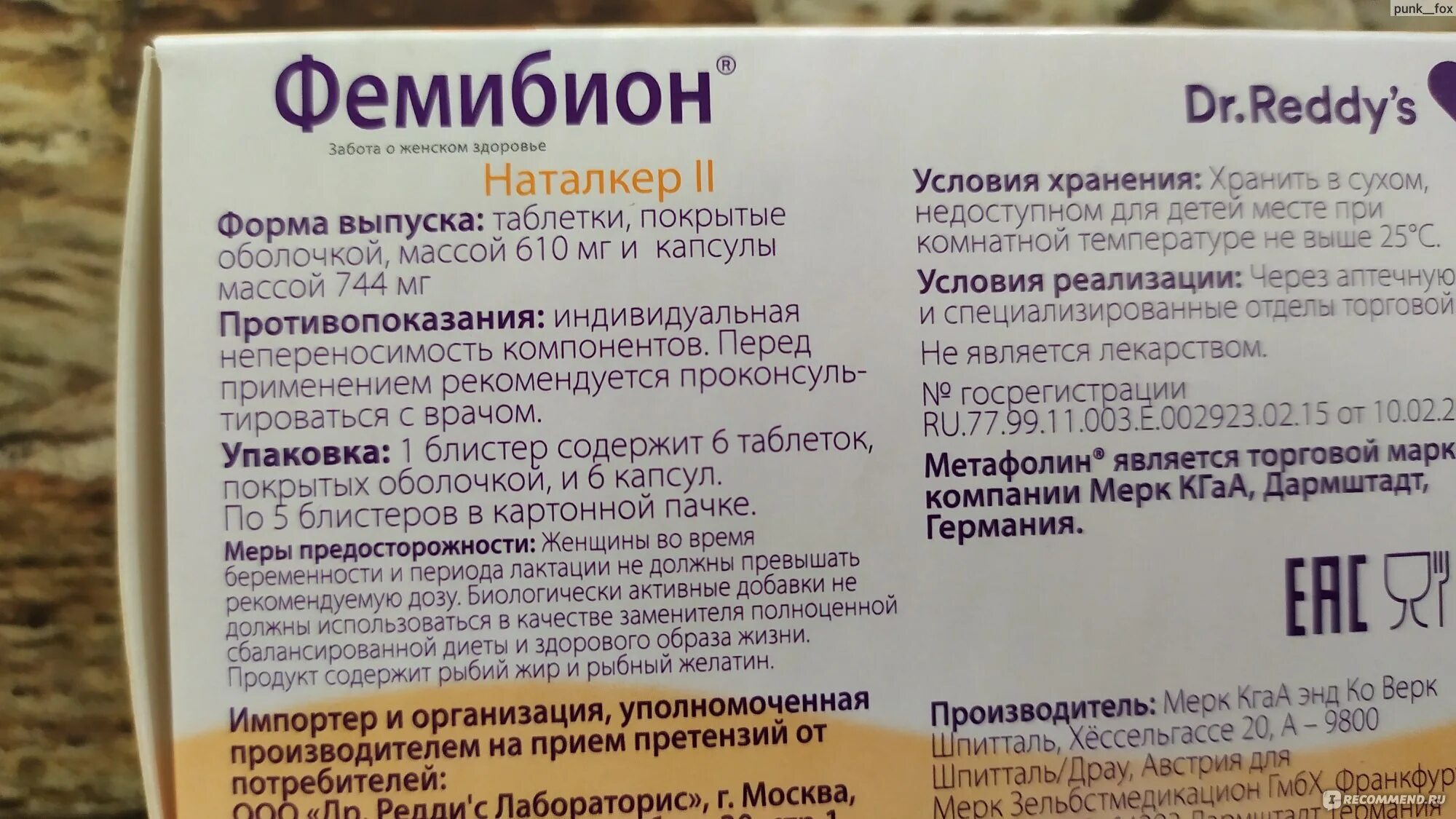 Как пить фемибион 2. Фемибион 2 триместр. Фемибион 2 Реддис. Фемибион 2 состав витамин д. Фемибион Наталкер 2 состав.