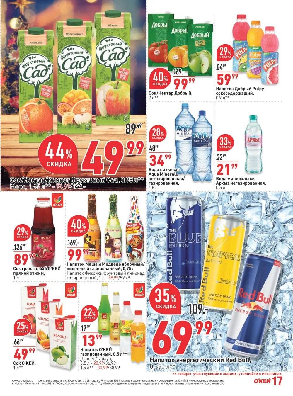 окей иваново каталог. окей магазин логотип. о’кей (сеть магазинов). окей ассортимент. напитки скидки.