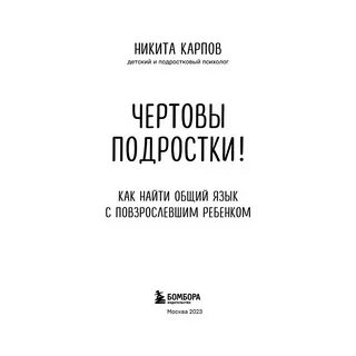 Чертовы подростки