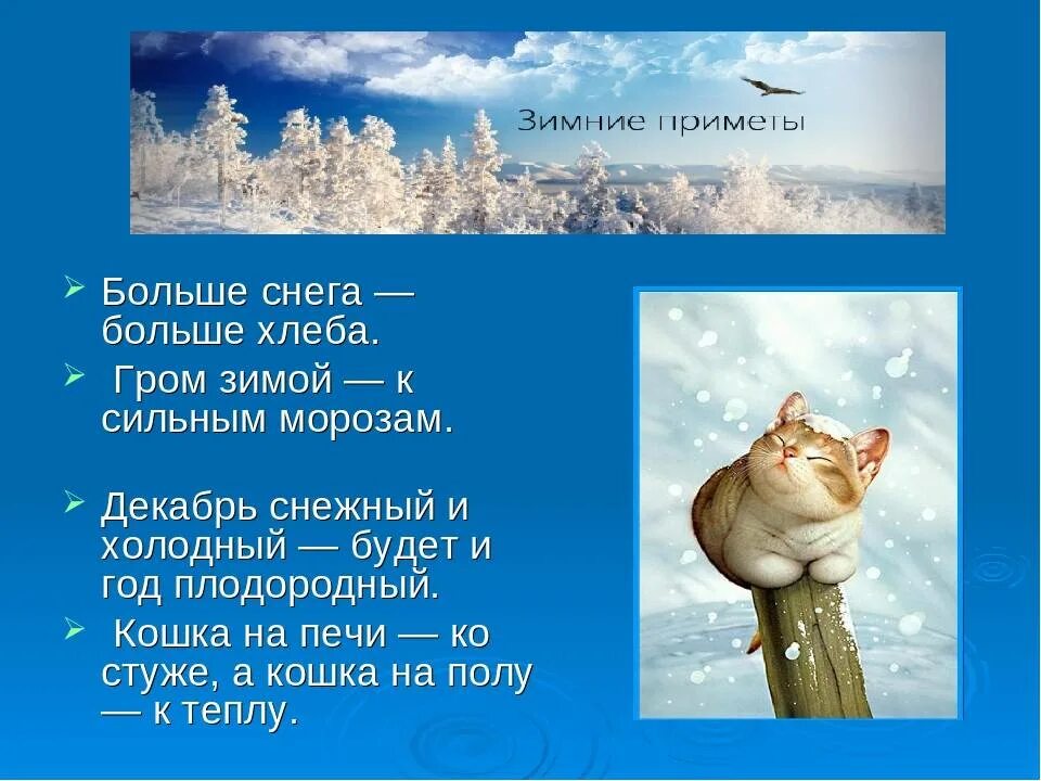 Погода декабрь приметы. Приметы о зиме для 2 класса литературное чтение. Народные приметы о зиме 2 класс литературное чтение. Приметы о зиме для 2 класса. Зимние приметы для детей 2 класса.