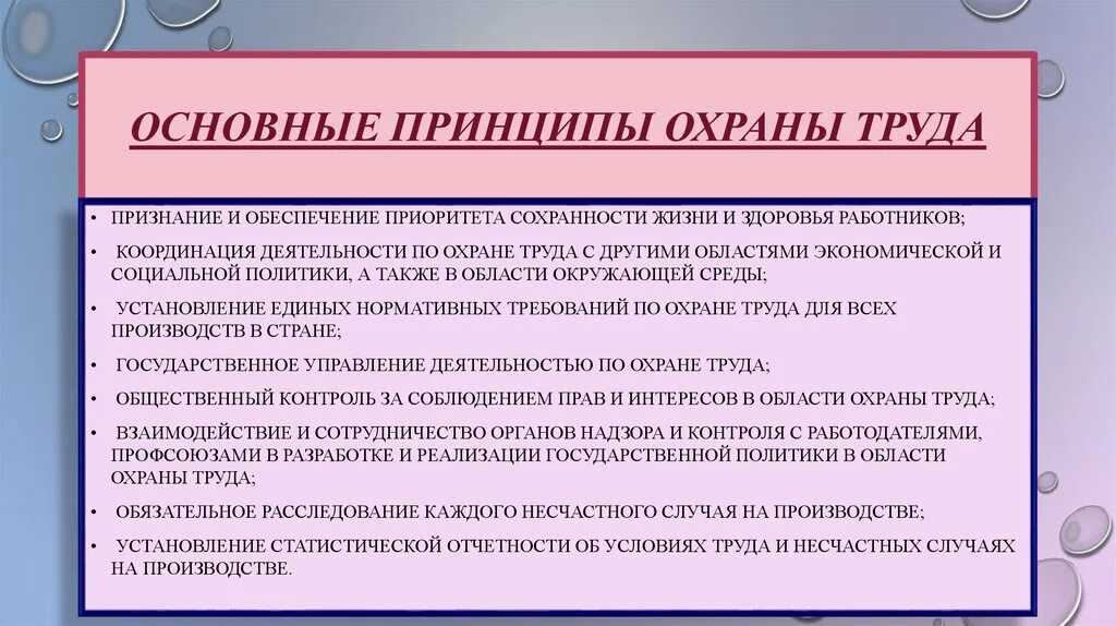 Основной принцип организации содержания. Принципы охраны труда. Основные принципы по охране труда. Основные цели и задачи охраны труда. Основными принципами охраны труда.