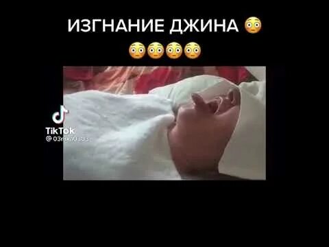 Изгнание шайтана. Изгнание Джина из человека.