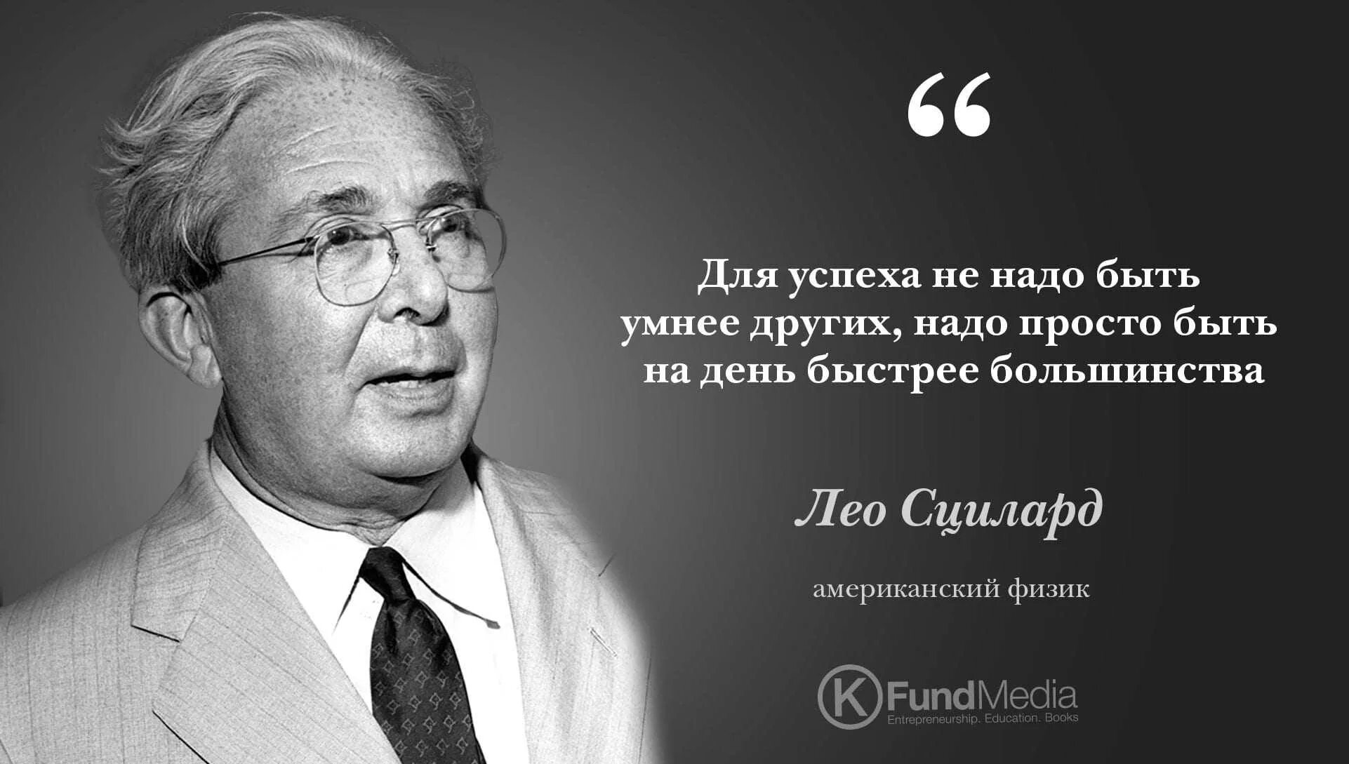 За каким ученым закрепилась знаменитая фраза. Цитаты успешных людей. Великие цитаты успешных людей. Бизнес цитаты. Мотивирующие цитаты великих людей.