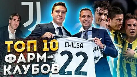 Топ 10 клубов