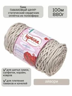 Гамаковый шнур