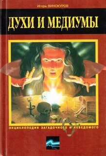 Медиум духи