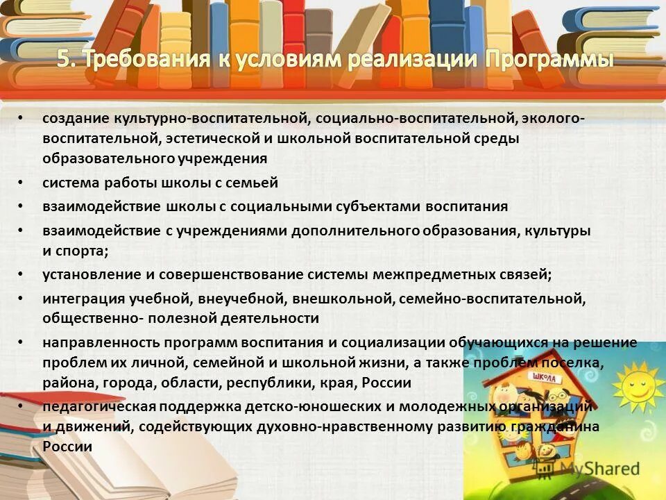 Программа социализации. Направленности в программе воспитания. Структура программы воспитания. Роль психолога. Инвариантные и вариативные модули воспитательной программы.