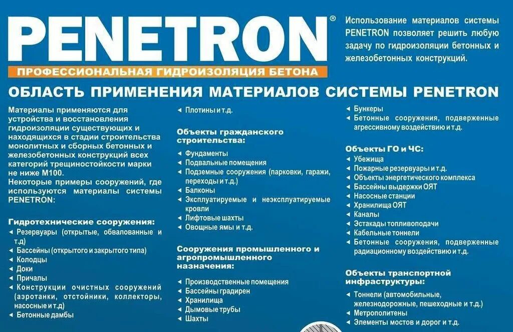 Пенетрон как использовать. Система пенетрон. проникающая гидроизоляция пенетрон. обмазочная гидроизоляция пенетрон. пенетрон гидроизоляция для бетона.