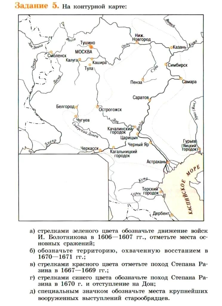 Сопоставьте районы восстания степана разина с территориями. Контурная карта восстание Разина. Восстание Степана Разина карта. Восстание Степана Разина контурная карта. Контурная карта восстание Степана Разина 7 класс.