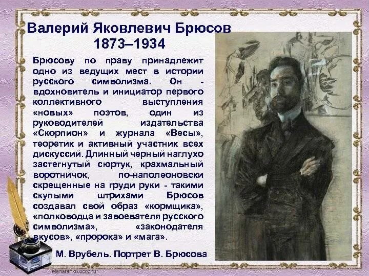 Брюсов стихи 12 строк. Брюсов стихи 12 строк