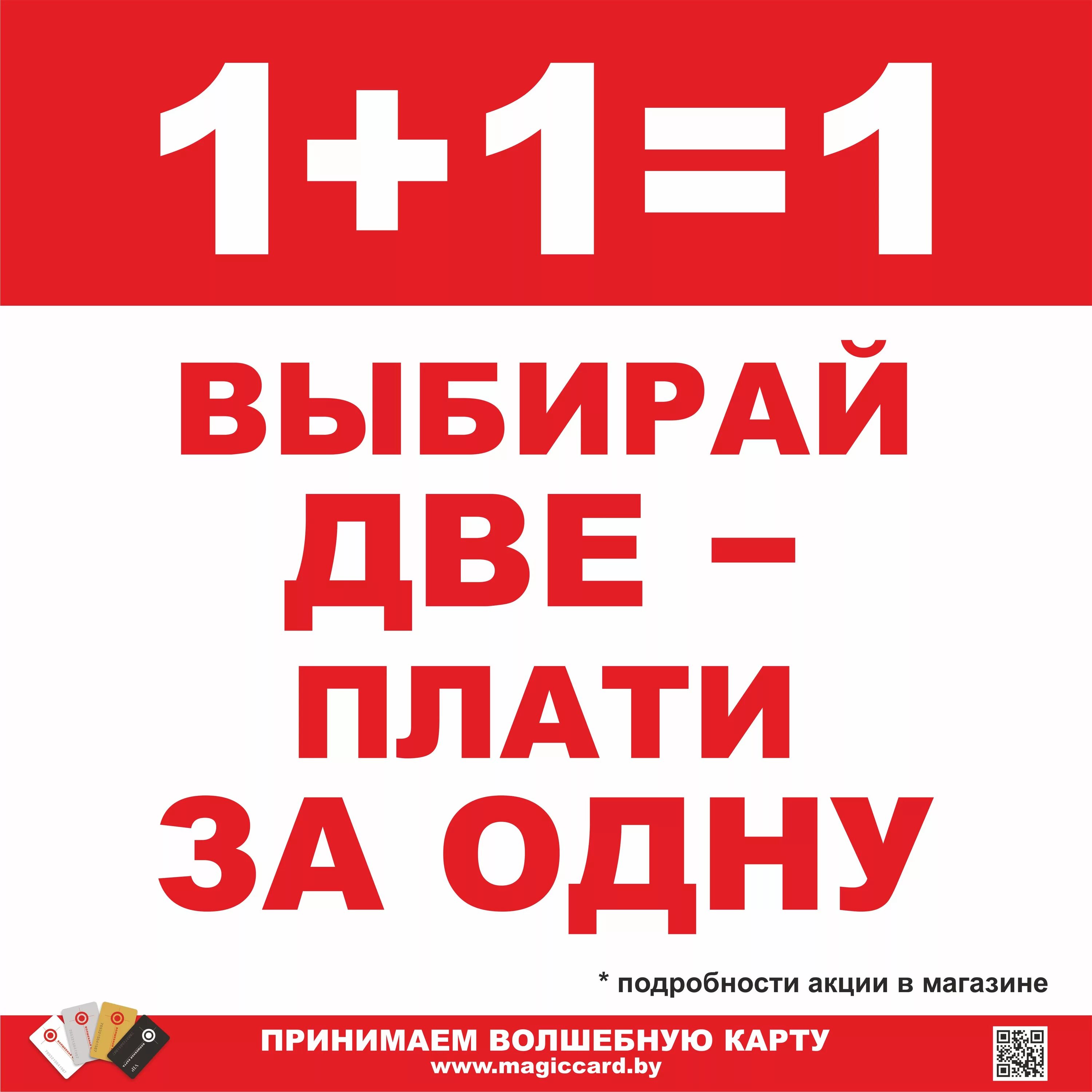 Акция 1 1 название