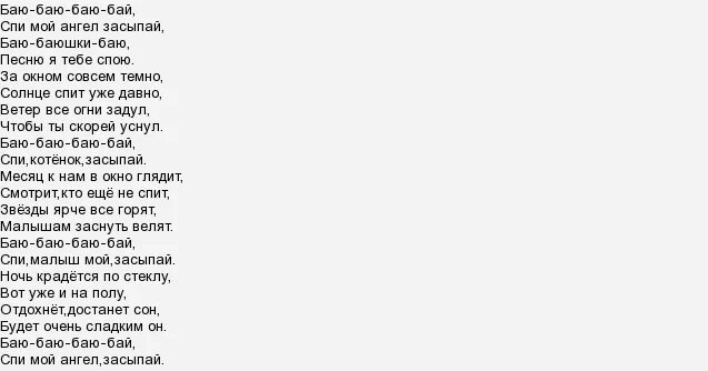 спи баю бай. колыбельная маша и медведь текст. баю бай текст. текст песни баю баю. спи баю баю моя малышка текст.
