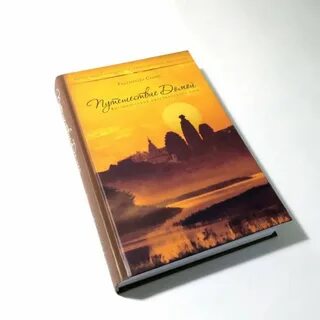 Путешествия домой отзывы