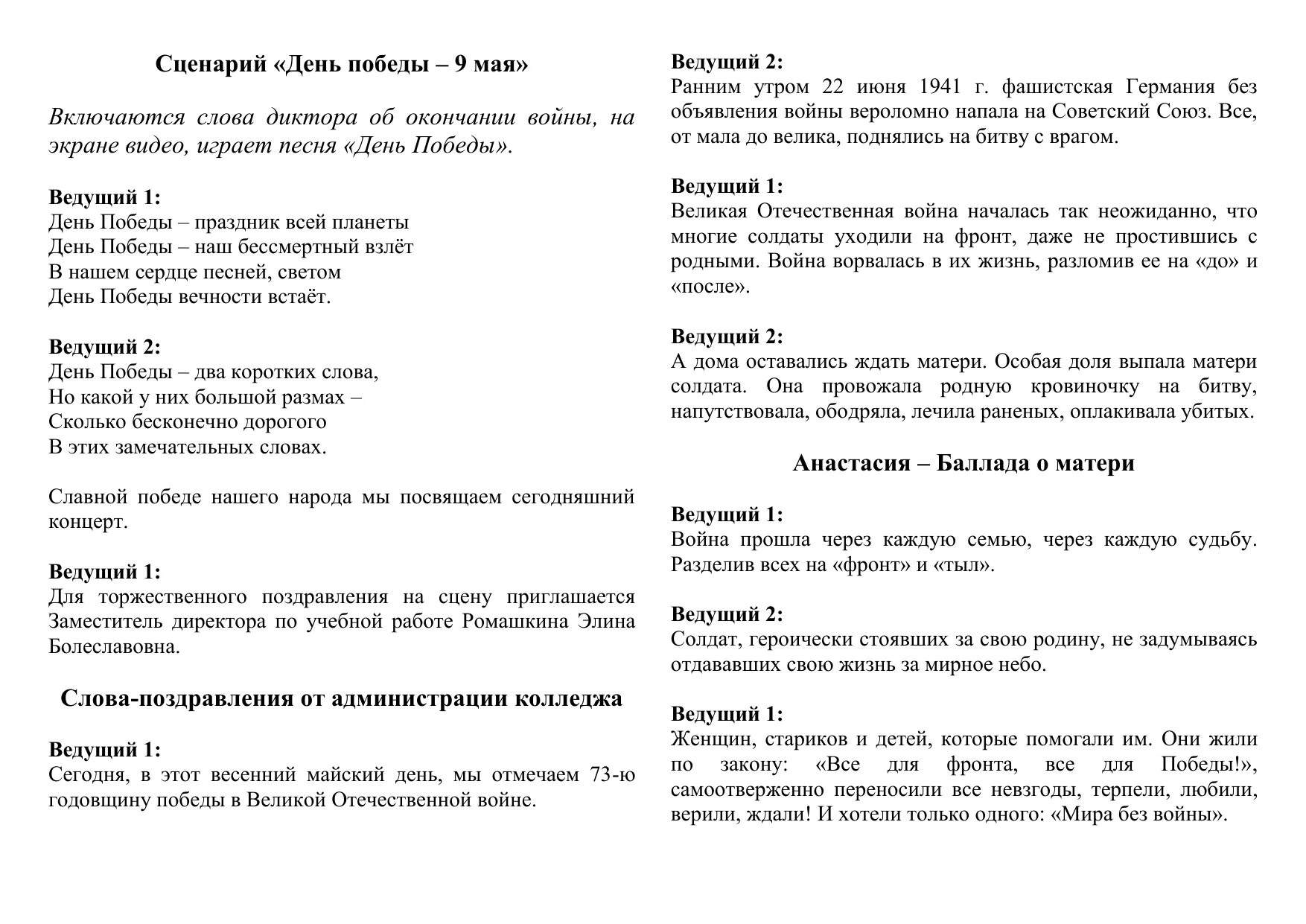 Сценки