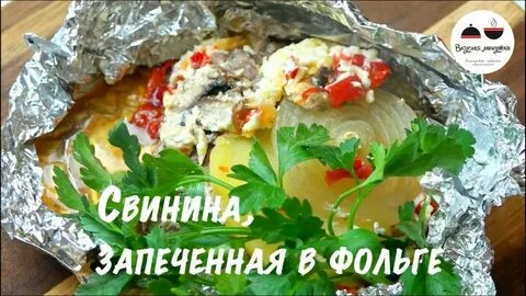 Время запекания овощей в фольге
