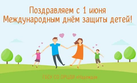 1 день семьи