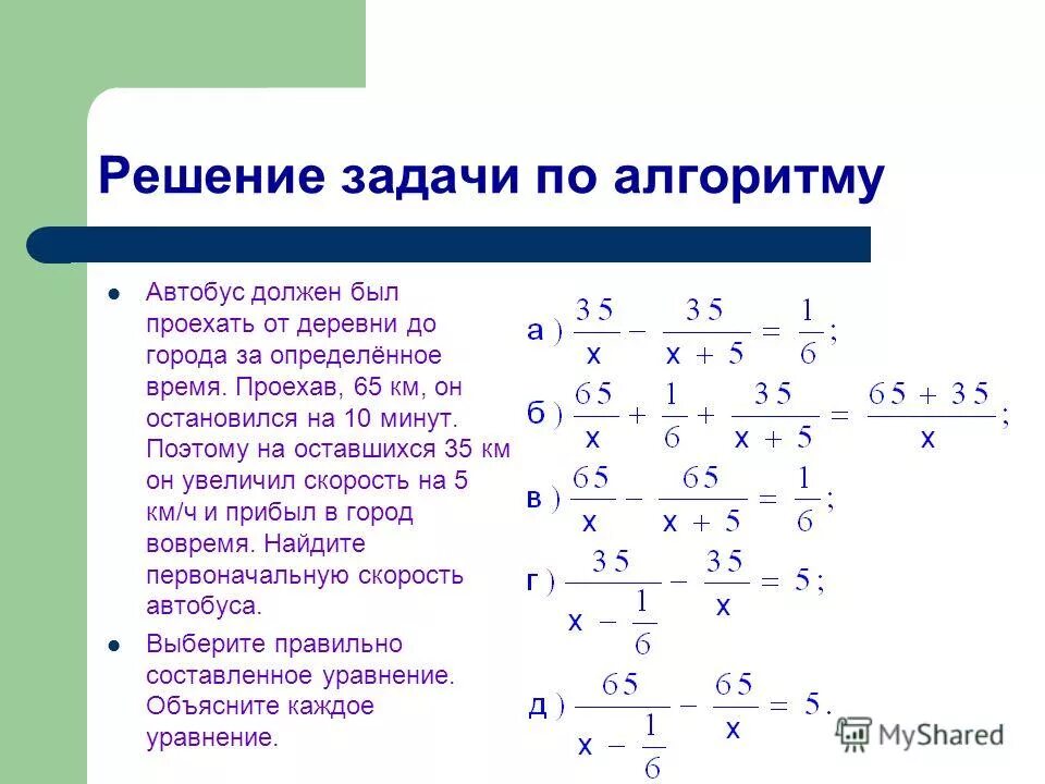 Решение с помощью рациональных уравнений. Решение с помощью рациональных уравнений