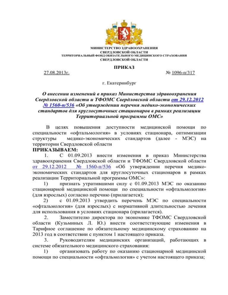 Приказ 1128 статус. 2006 n 1128 (ред. Приказ ростехнадзора 461 от 26. Приказ ростехнадзора 528. 2017.