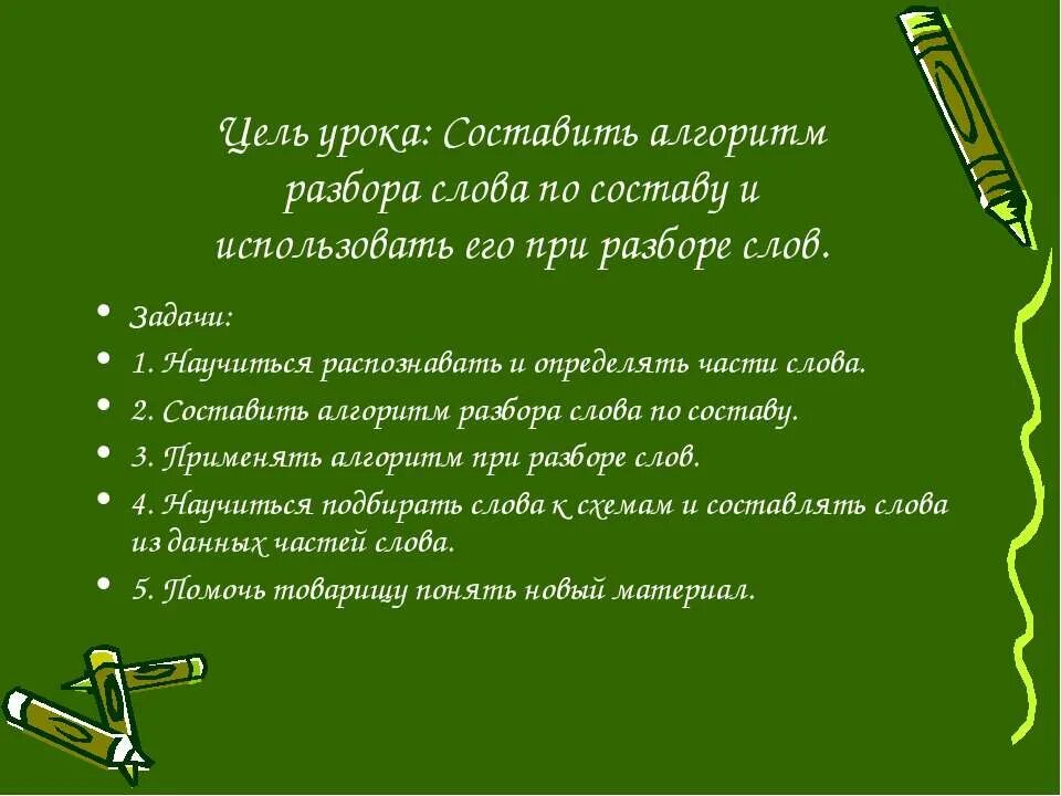 Слова для задач урока. Оставить алгоритм разбора фасоли из мешка.