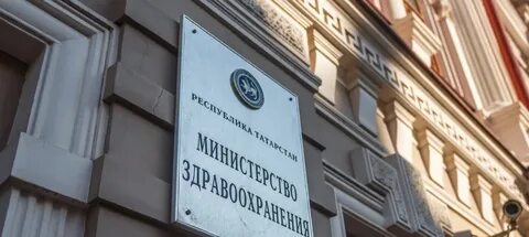 Здравоохранение республики татарстан