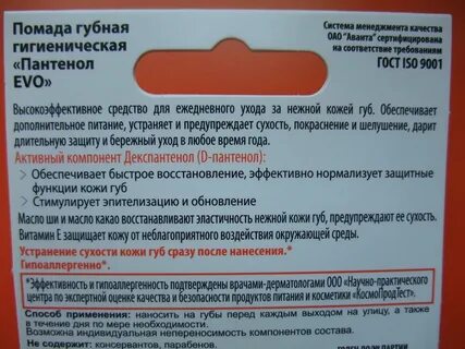 Пантенол на губы можно