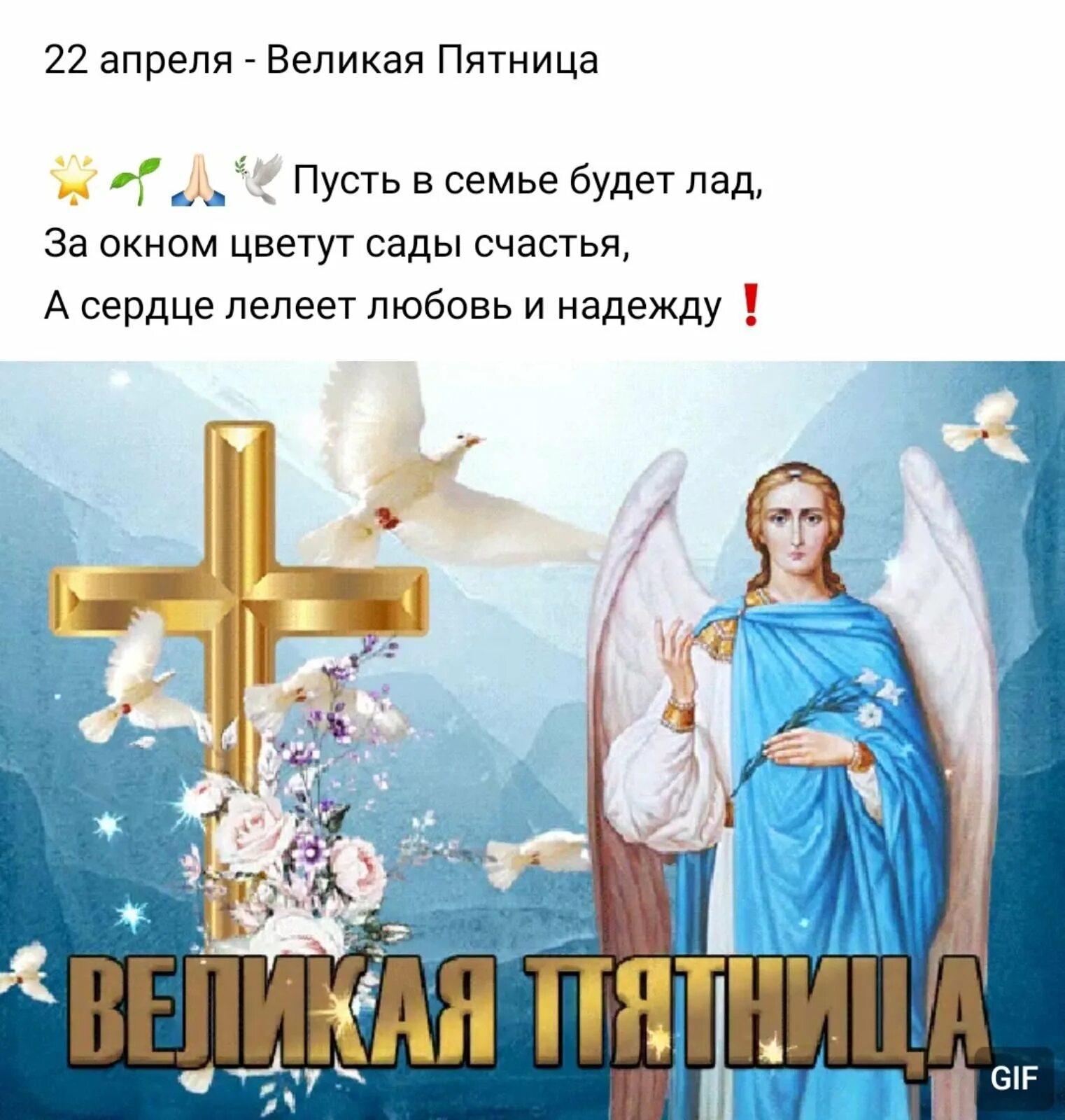 Доброе утро страстной пятницы картинки. Со страстной пятницей. великая пятница открытки. открытки со страстной пятницей. пожелания со страстной пятницей.