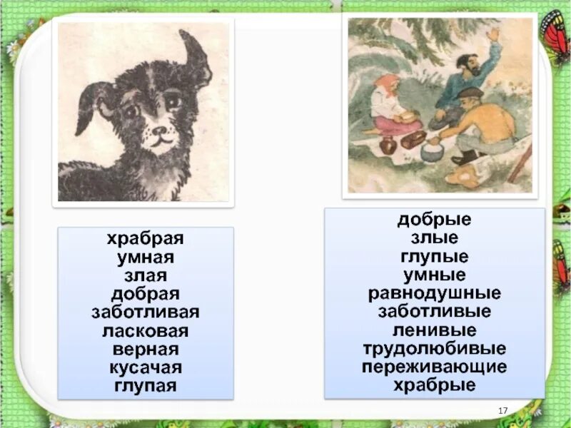 Отзыв на произведение малька 3 класс. Малька литературное чтение. Малька рассказ характеристика. Произведения про мальку. Ещё про мальку план 3 класс.