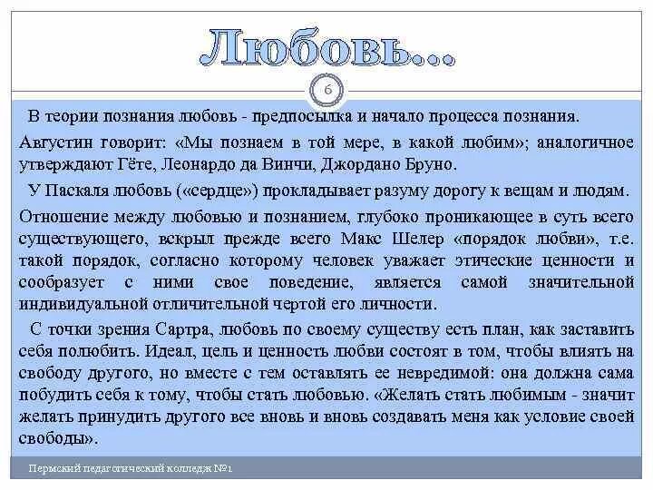 Любовь познание. Теория познания Сартра. Этика любви. Цитаты про любовь этика.