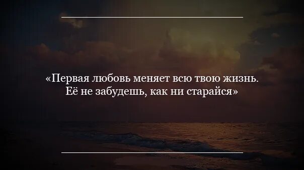 Первая любовь высказывания. Афоризмы про первую любовь. Первая любовь цитаты высказывания. Фразы про первую любовь.