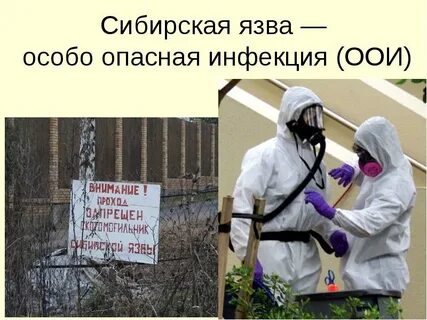 Ситуация по особо опасным