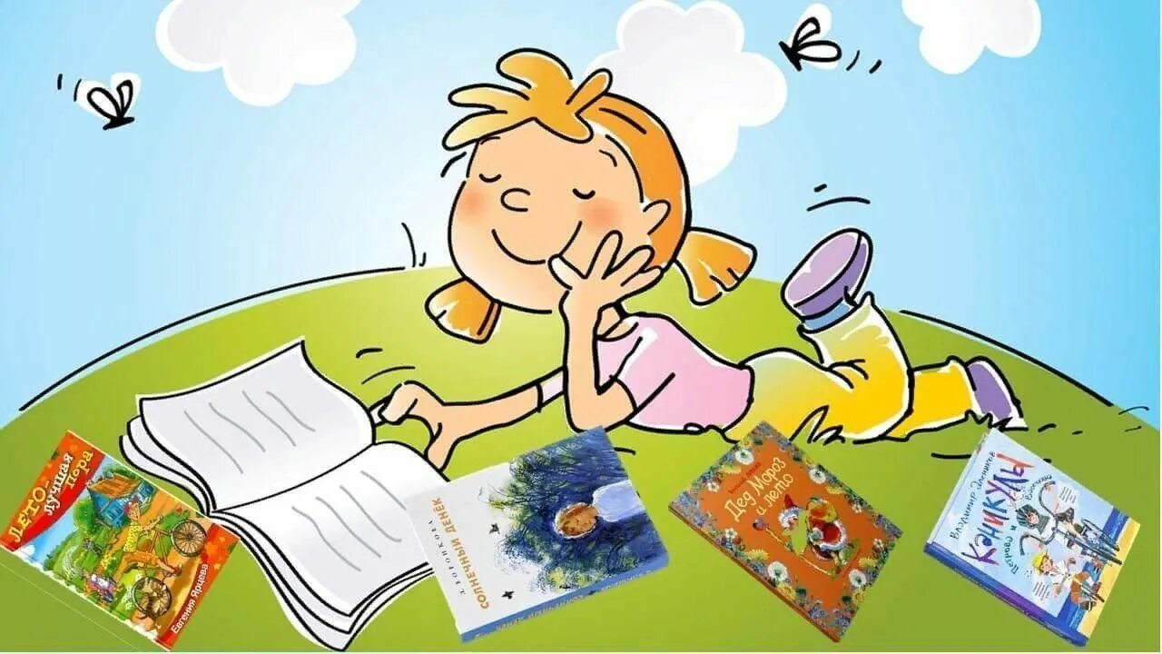 Читаем играем лето. Каникулы в библиотеке. Читаем играя. Фон для детей. Фон детские книги.