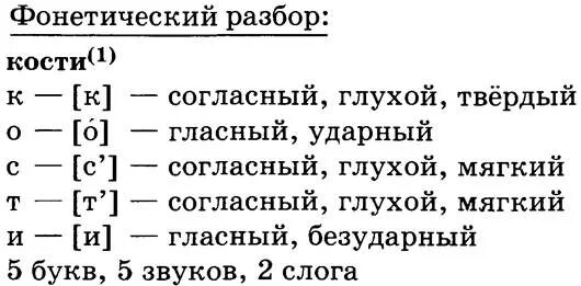 Сильнее 3 разбор. Фонетический и морфологический разбор. 4 Разбора фонетический морфемный морфологический синтаксический. Фонетический морфемный морфологический синтаксический разбор. Морфологический морфемный синтаксический фонетический разбор слова.