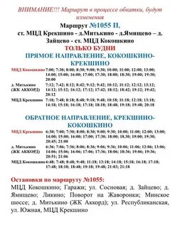 Голицыно одинцово маршрутка 1055