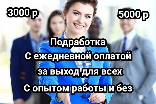 Ежедневная подработка 12