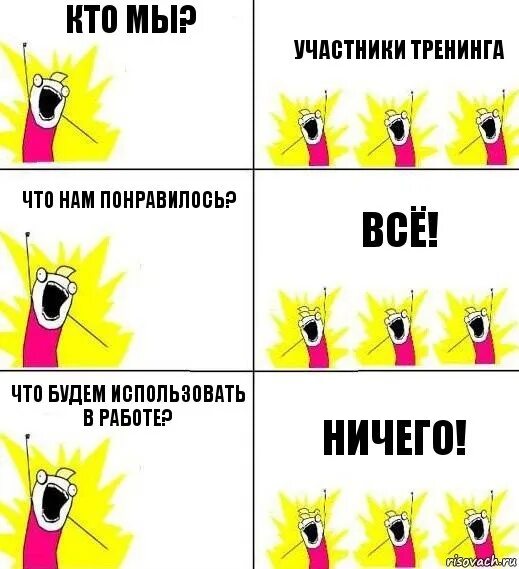 Кем мы были не определяет