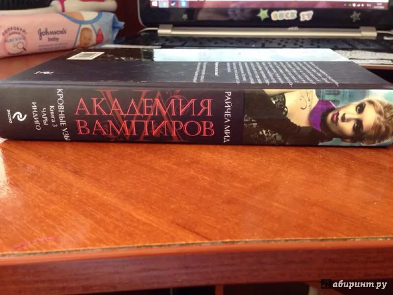Чары индиго мид. Райчел мид кровные узы книга 3. кровавые узы чары индиго. райчел мид чары индиго обложка книги. кровные узы райчел мид чар индиго печатать.