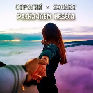 Строго песнь