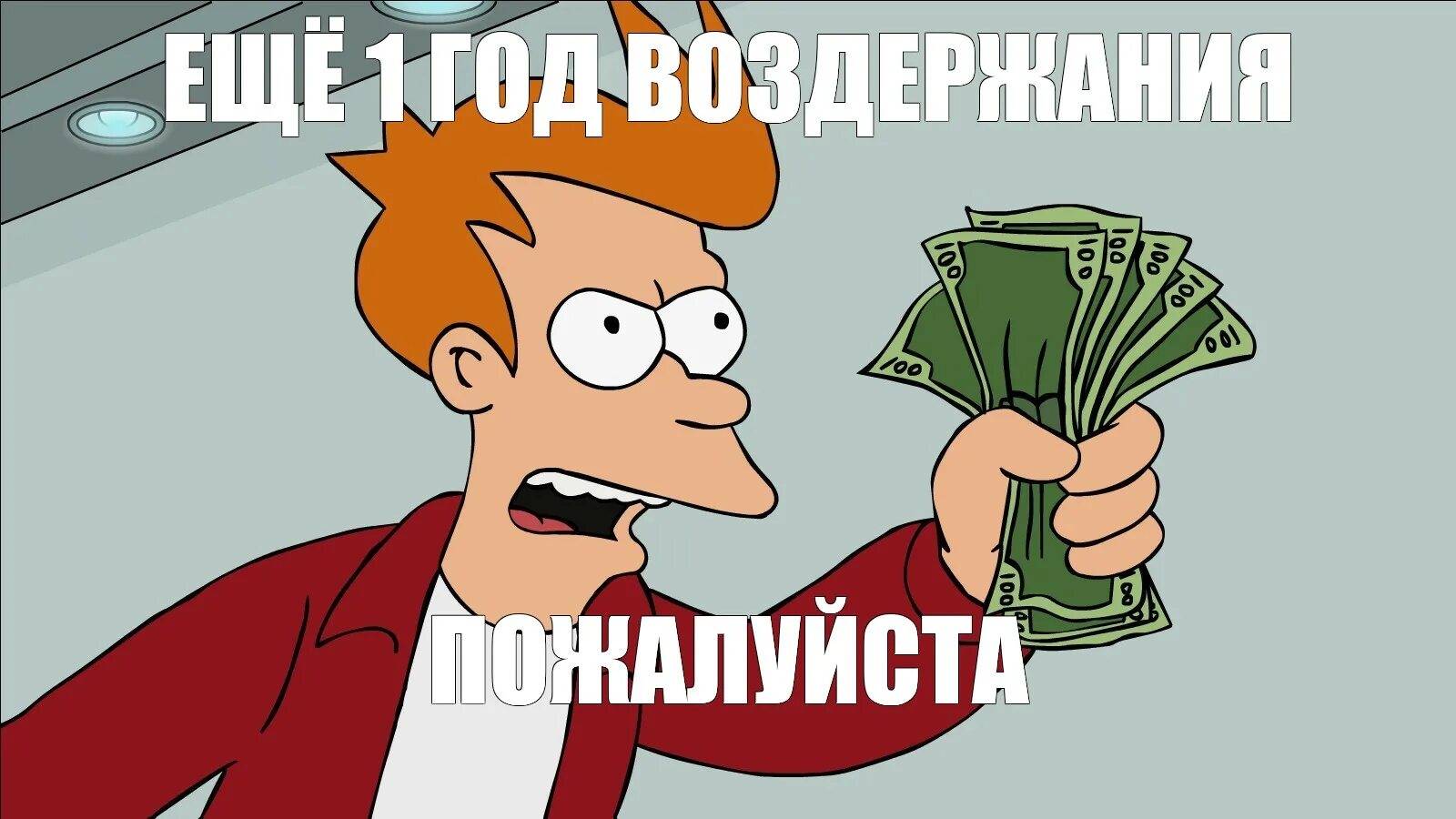 Замолчи строго сказал