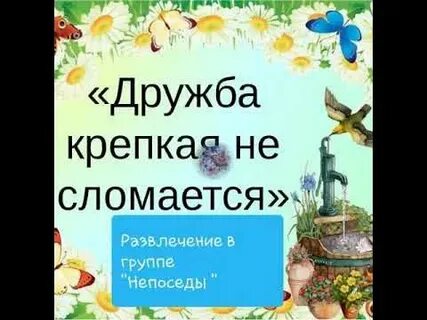 Песня дружба крепкая детский ансамбль