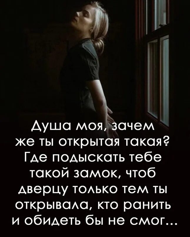 Почему открываешь душу человеку. У открытой души есть один недостаток. у открытой души есть один недостаток в нее плюют часто. открытая душа. открывая душу.